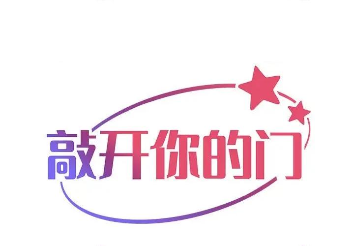 社区重建协会 敲开你的门-第 38 话 第1页