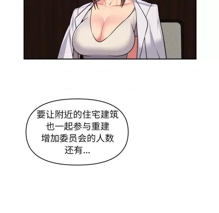 社区重建协会 敲开你的门-第 38 话 第16页