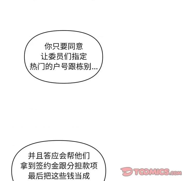 社区重建协会 敲开你的门-第 38 话 第18页