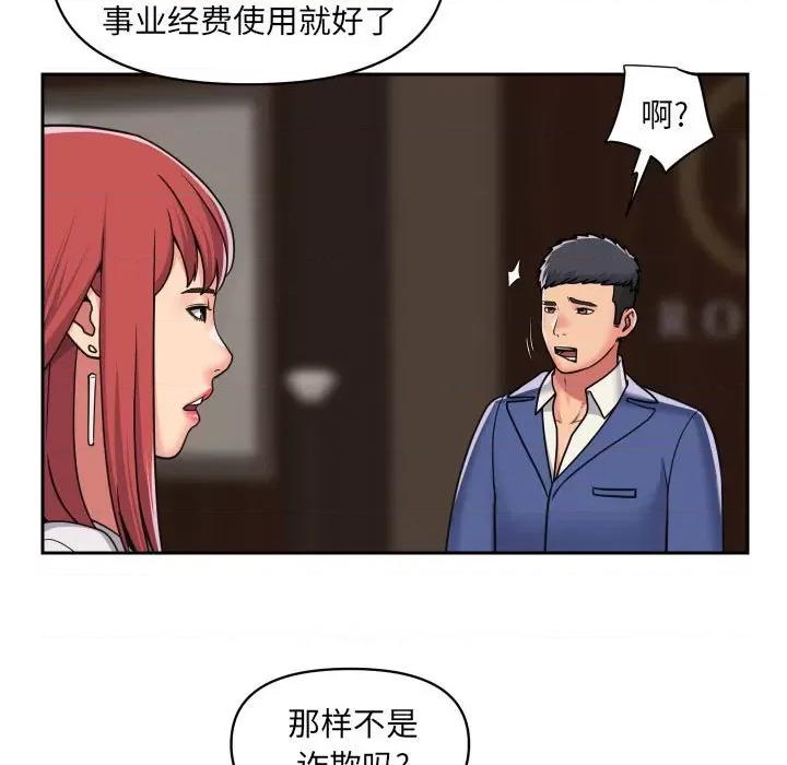社区重建协会 敲开你的门-第 38 话 第19页