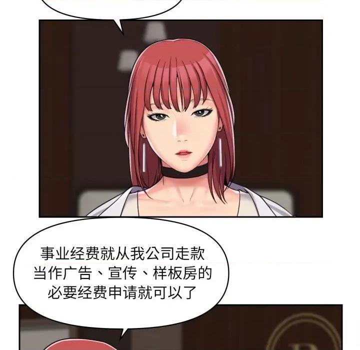 社区重建协会 敲开你的门-第 38 话 第21页