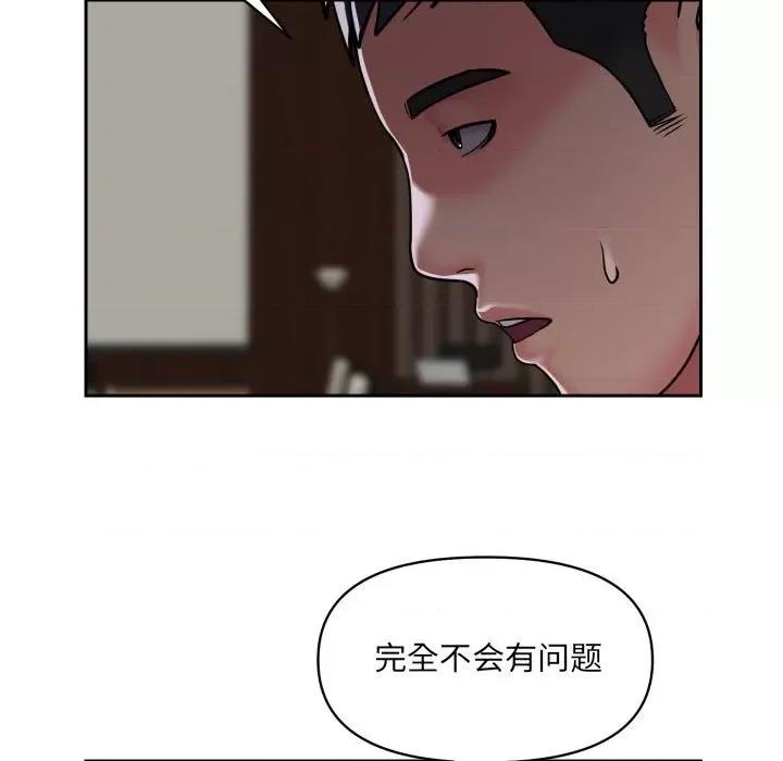 社区重建协会 敲开你的门-第 38 话 第23页