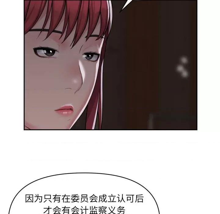 社区重建协会 敲开你的门-第 38 话 第24页