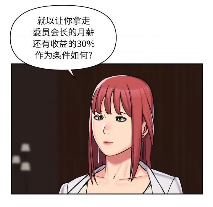 社区重建协会 敲开你的门-第 38 话 第29页