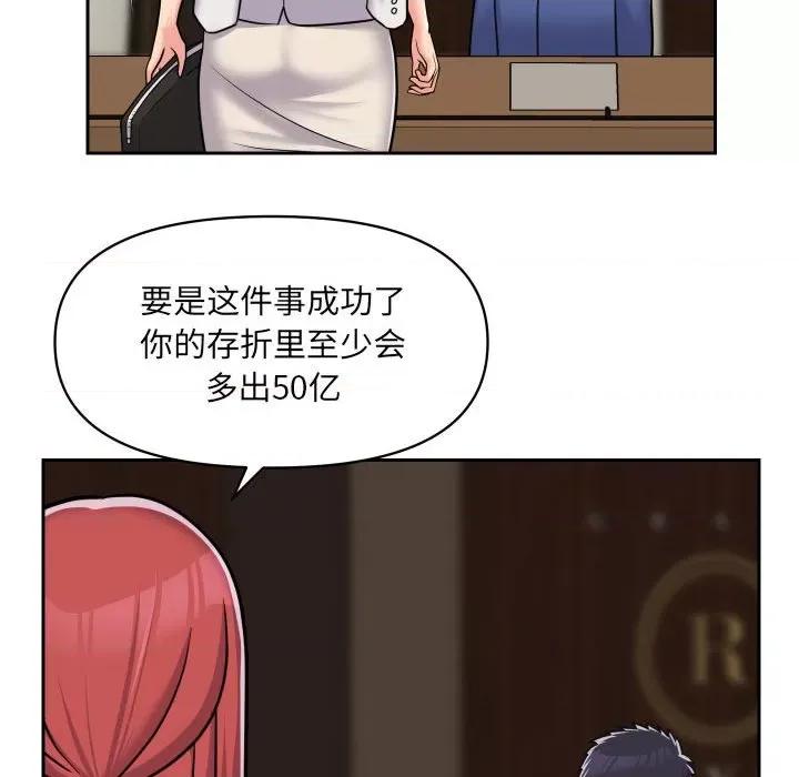 社区重建协会 敲开你的门-第 38 话 第31页