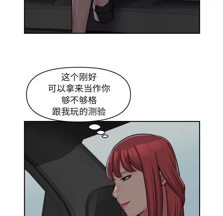 社区重建协会 敲开你的门-第 38 话 第37页