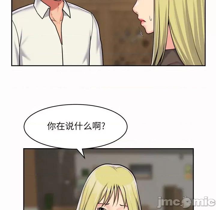 社区重建协会 敲开你的门-第 38 话 第45页