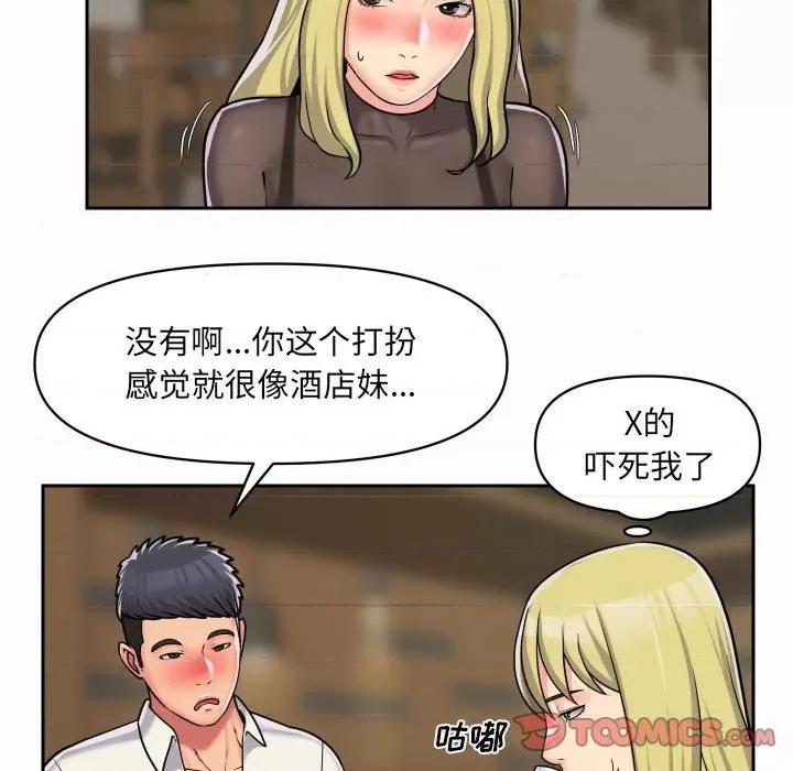 社区重建协会 敲开你的门-第 38 话 第46页