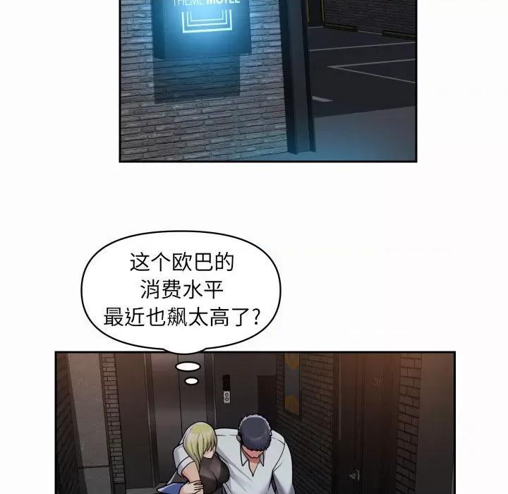 社区重建协会 敲开你的门-第 38 话 第48页