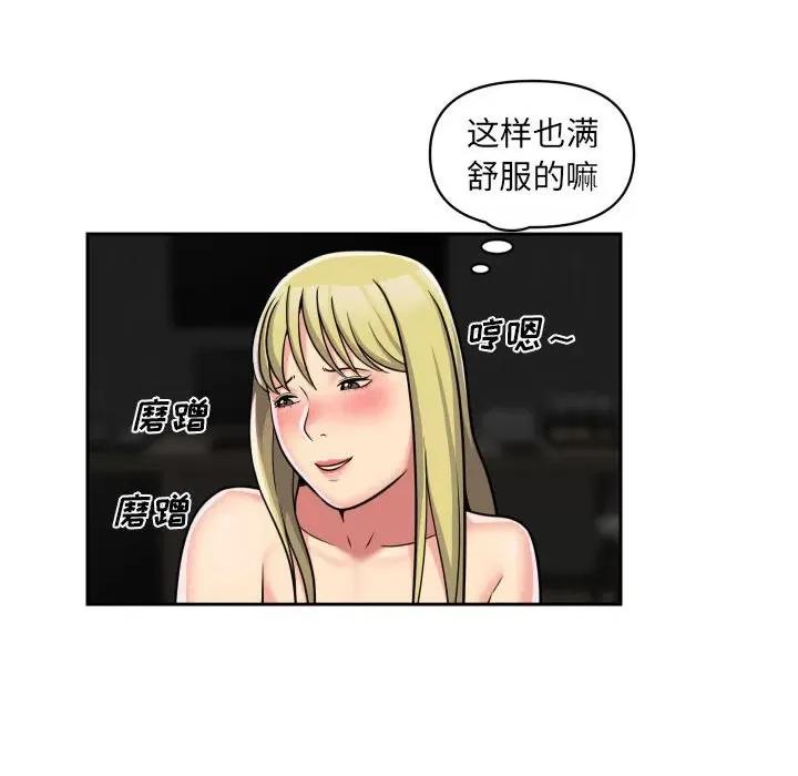 社区重建协会 敲开你的门-第 38 话 第59页