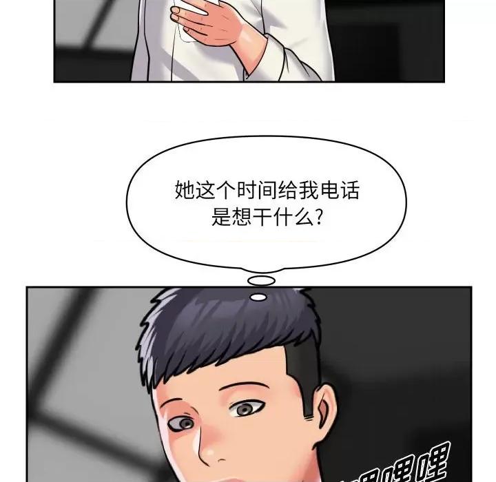 社区重建协会 敲开你的门-第 38 话 第71页