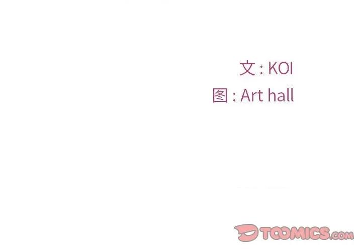 社区重建协会 敲开你的门-第 39 话 第2页