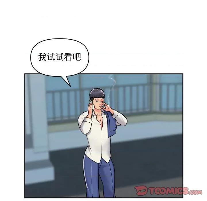 社区重建协会 敲开你的门-第 39 话 第42页