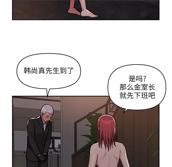 社区重建协会 敲开你的门-第 39 话 第69页
