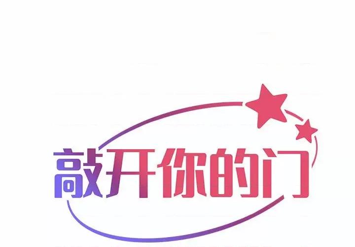 社区重建协会 敲开你的门-第 40 话 第1页