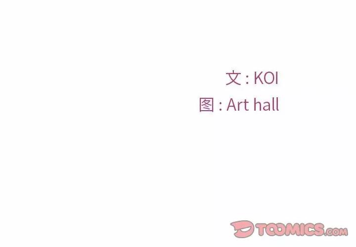 社区重建协会 敲开你的门-第 40 话 第2页