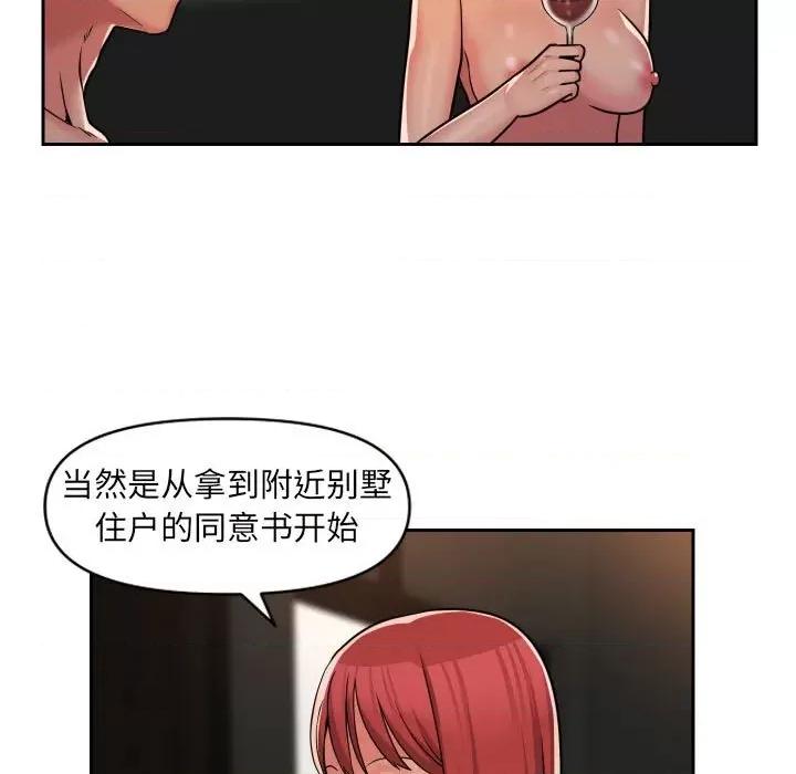 社区重建协会 敲开你的门-第 40 话 第59页