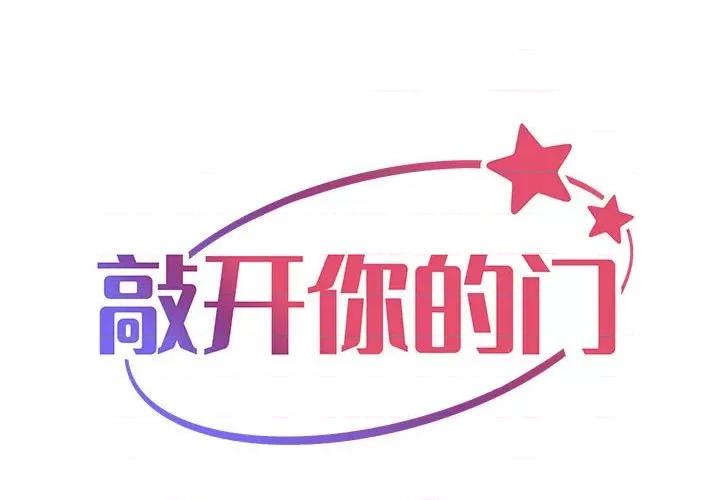 社区重建协会 敲开你的门-第 41 话 第1页