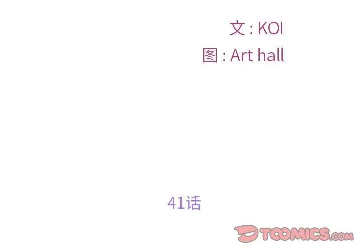 社区重建协会 敲开你的门-第 41 话 第2页