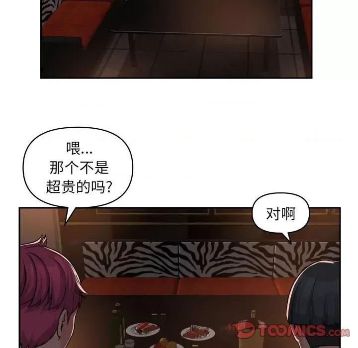 社区重建协会 敲开你的门-第 41 话 第8页