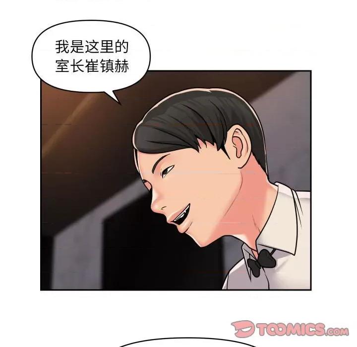 社区重建协会 敲开你的门-第 41 话 第26页