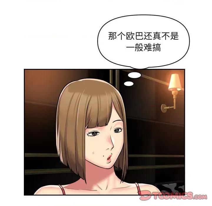 社区重建协会 敲开你的门-第 41 话 第56页