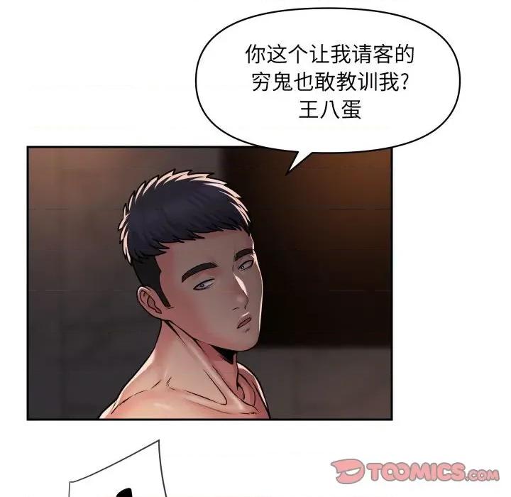 社区重建协会 敲开你的门-第 41 话 第58页
