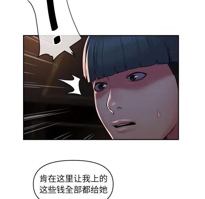 社区重建协会 敲开你的门-第 41 话 第59页