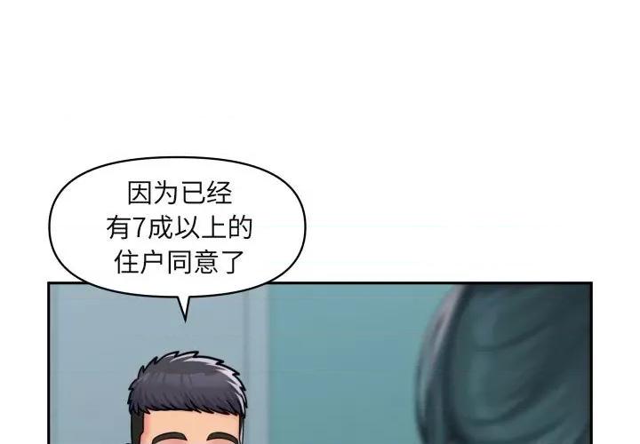 社区重建协会 敲开你的门-第 43 话 敲开你的门 第1页
