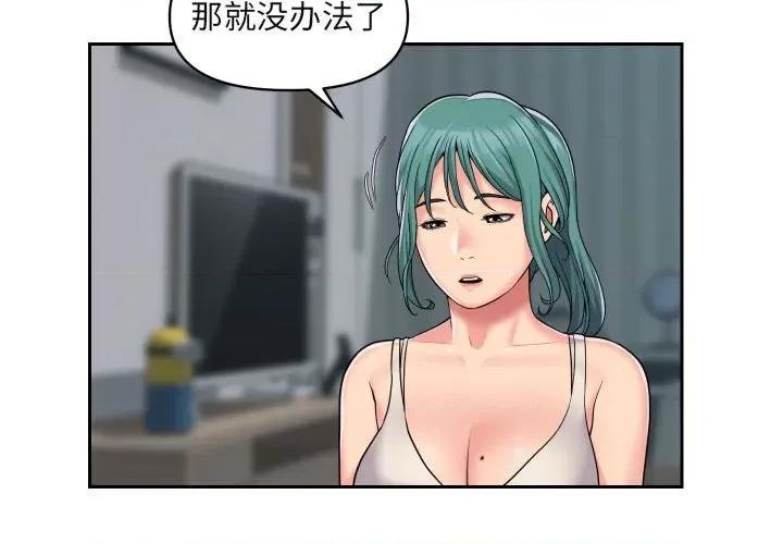 社区重建协会 敲开你的门-第 43 话 敲开你的门 第3页