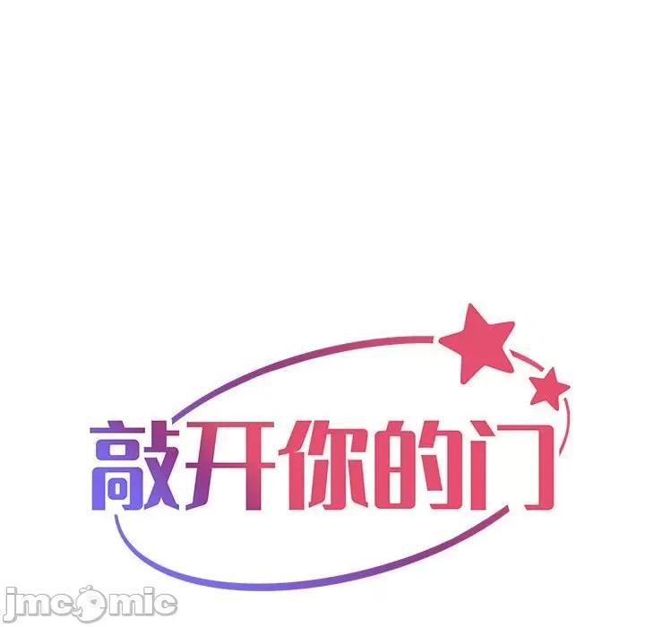社区重建协会 敲开你的门-第 43 话 敲开你的门 第20页
