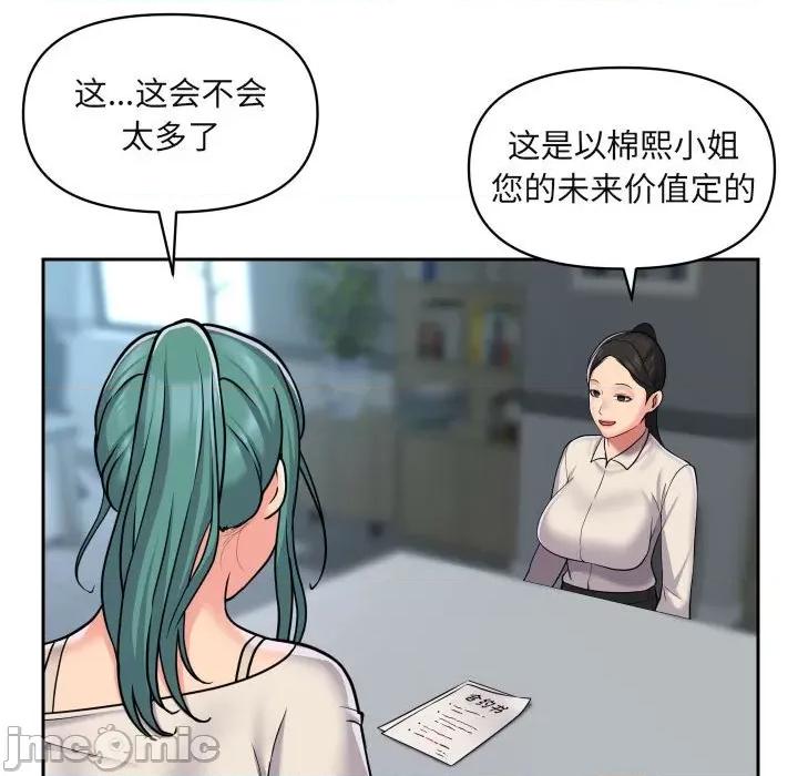 社区重建协会 敲开你的门-第 43 话 敲开你的门 第45页