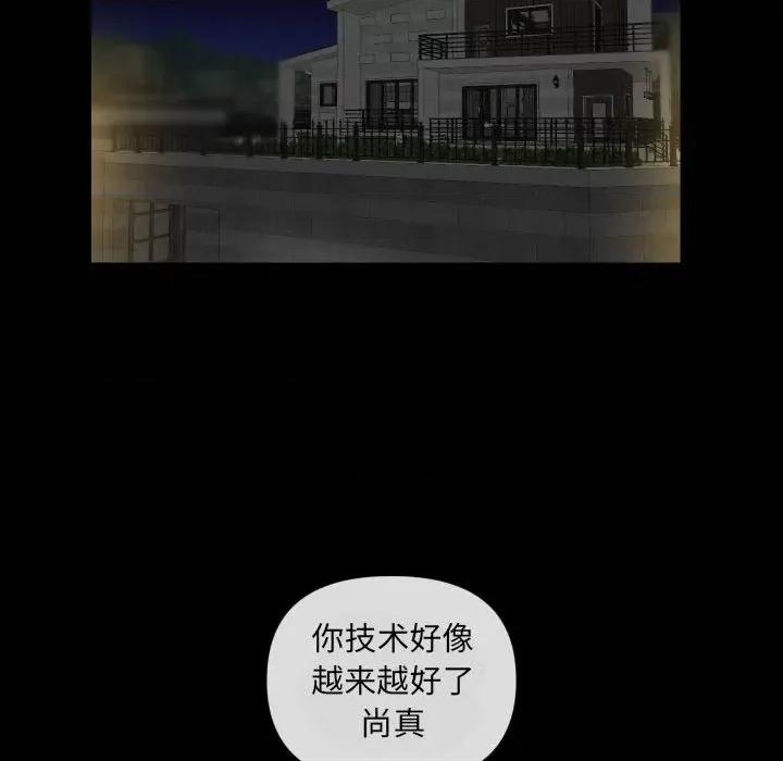 社区重建协会 敲开你的门-第 43 话 敲开你的门 第58页