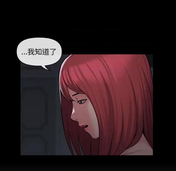 社区重建协会 敲开你的门-第 43 话 敲开你的门 第64页