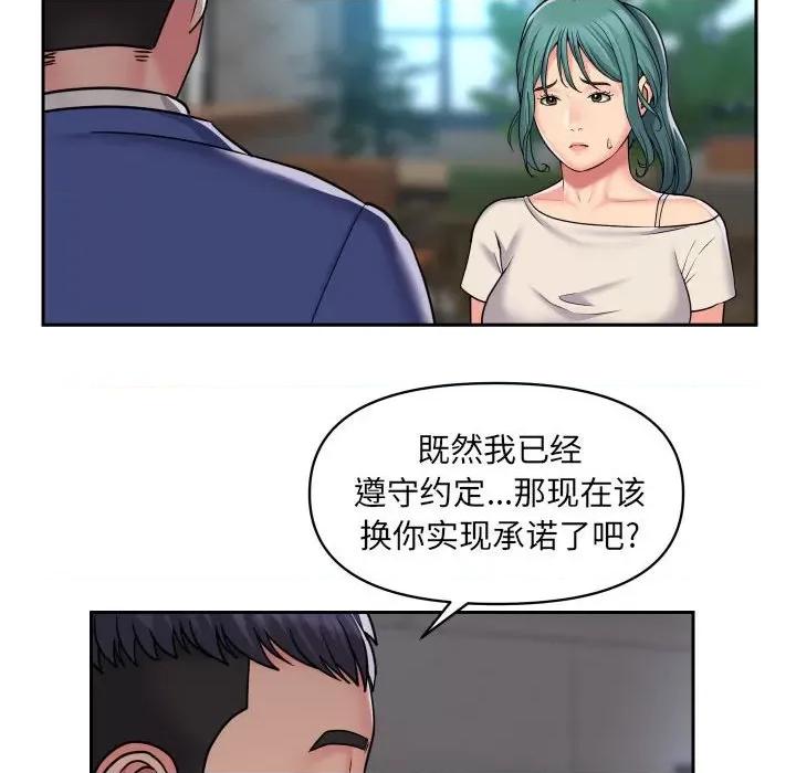 社区重建协会 敲开你的门-第 43 话 敲开你的门 第66页
