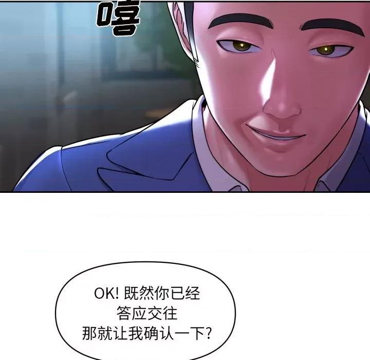 社区重建协会 敲开你的门-第 43 话 敲开你的门 第73页