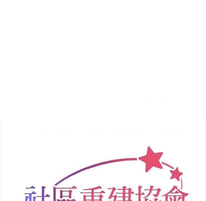 社区重建协会 敲开你的门-45 第9页