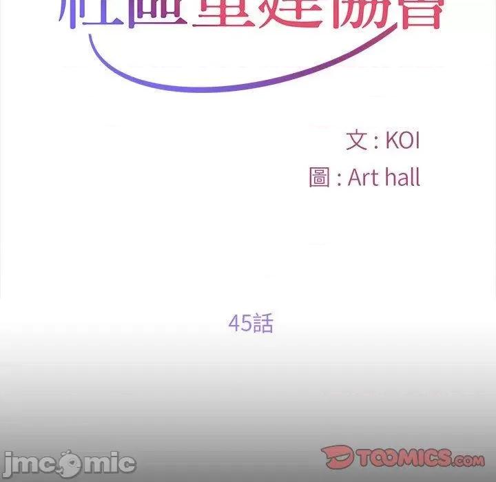 社区重建协会 敲开你的门-45 第10页