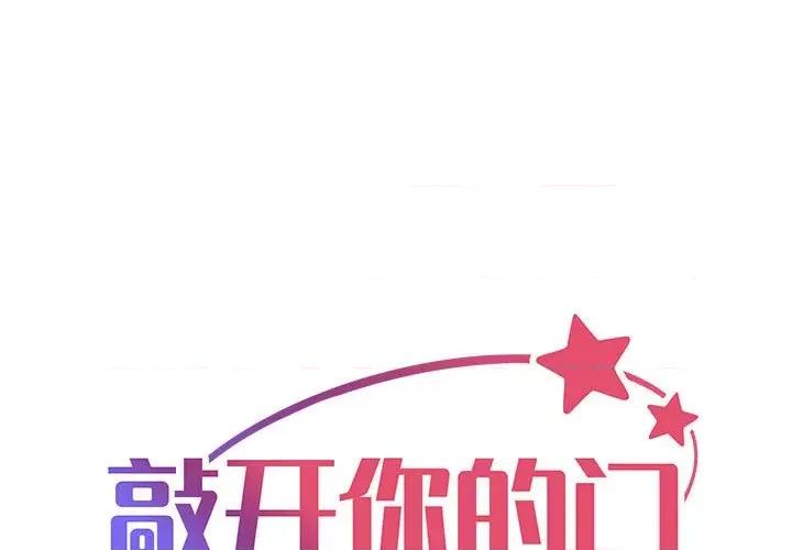 社区重建协会 敲开你的门-第 47 话 敲开你的门 第1页