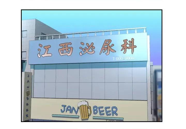社区重建协会 敲开你的门-第 47 话 敲开你的门 第4页