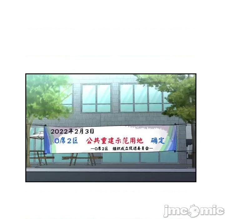 社区重建协会 敲开你的门-第 47 话 敲开你的门 第15页