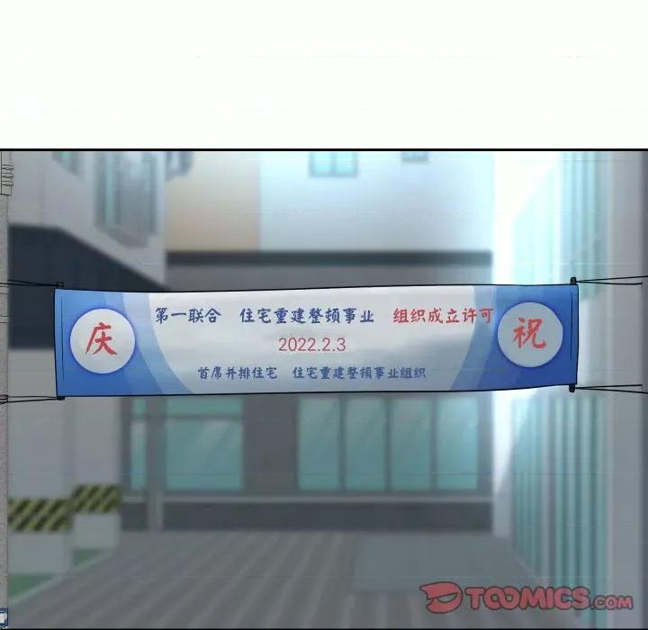 社区重建协会 敲开你的门-第 47 话 敲开你的门 第16页