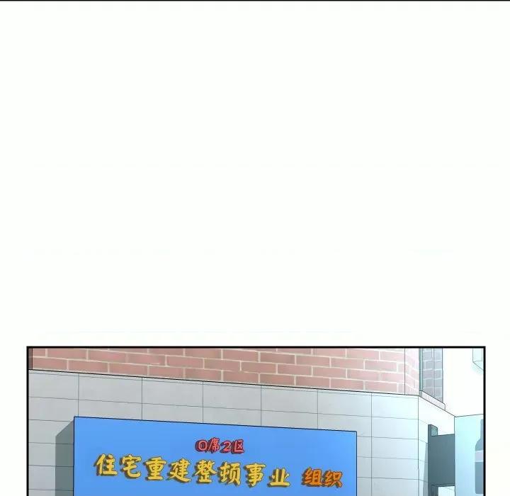 社区重建协会 敲开你的门-第 47 话 敲开你的门 第17页