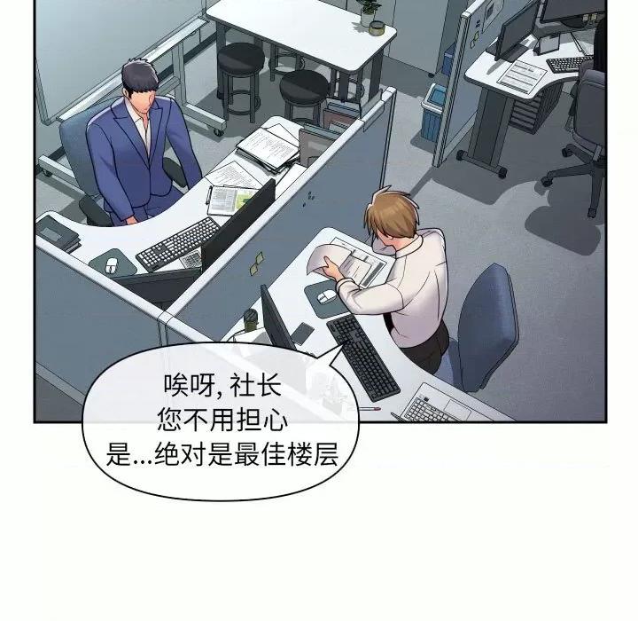 社区重建协会 敲开你的门-第 47 话 敲开你的门 第19页