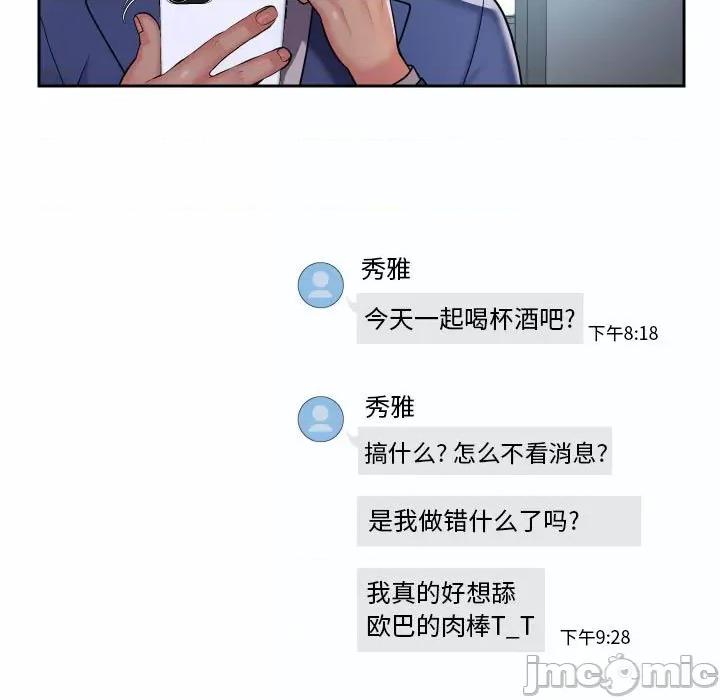 社区重建协会 敲开你的门-第 47 话 敲开你的门 第25页