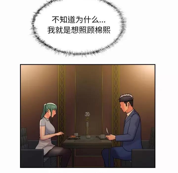 社区重建协会 敲开你的门-第 47 话 敲开你的门 第52页