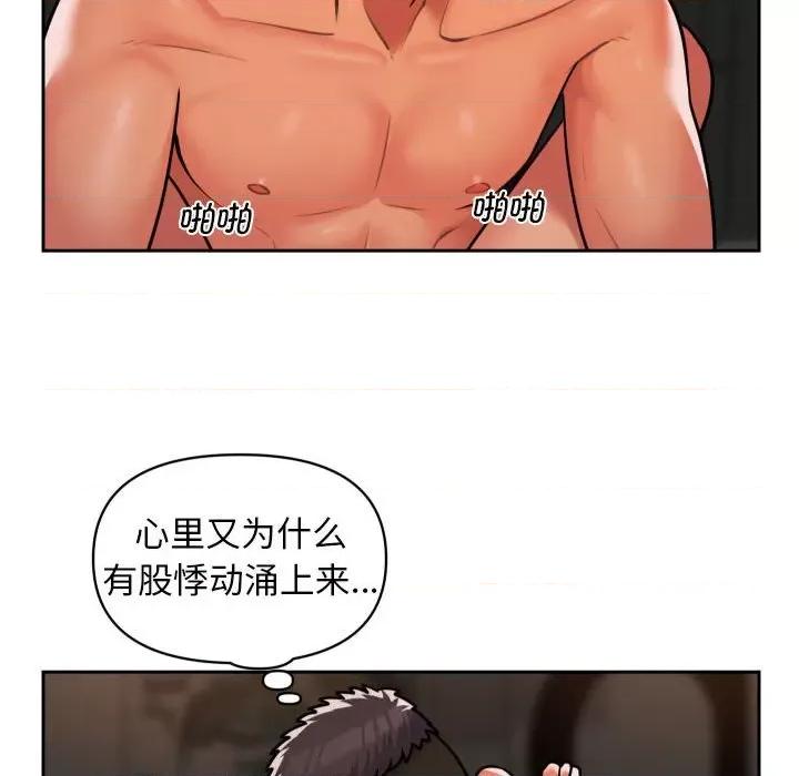 社区重建协会 敲开你的门-第 47 话 敲开你的门 第74页