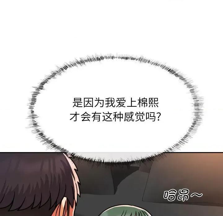 社区重建协会 敲开你的门-第 47 话 敲开你的门 第77页