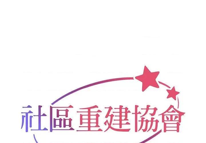 社区重建协会 敲开你的门-49 敲开你的门 第1页