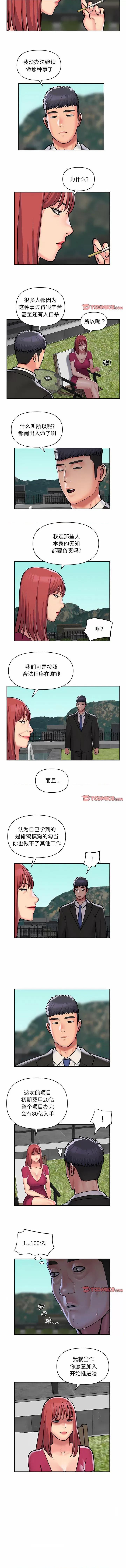社区重建协会 社区重建协会-第 52 话 第4页